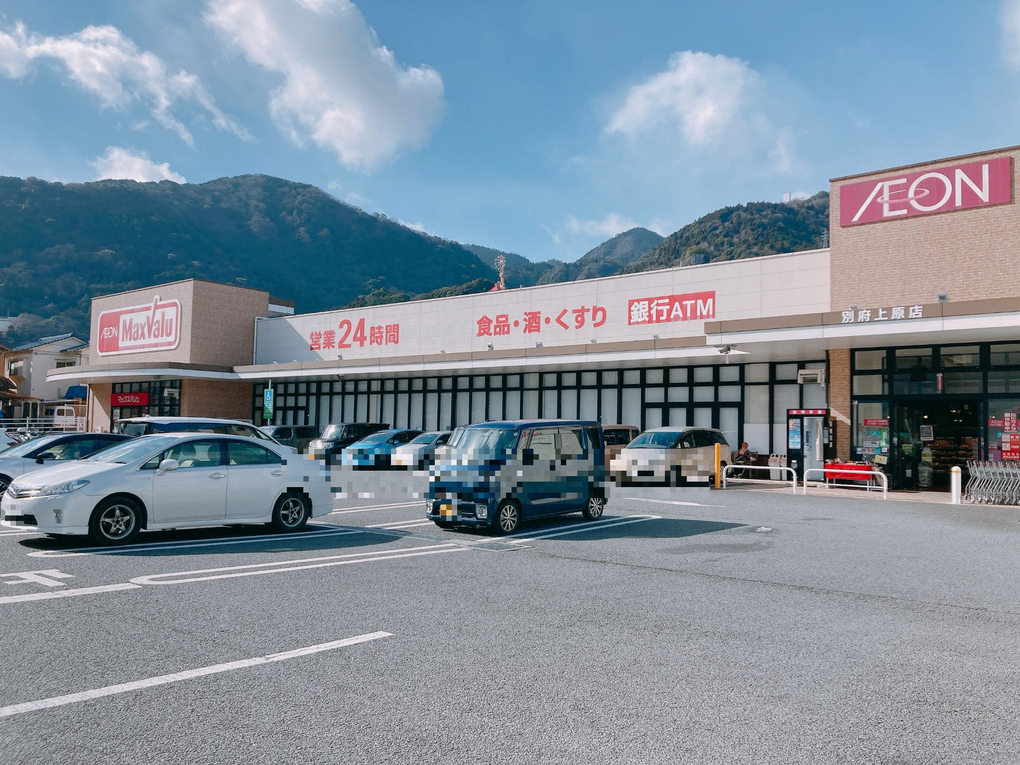 マックスバリュ別府上原店